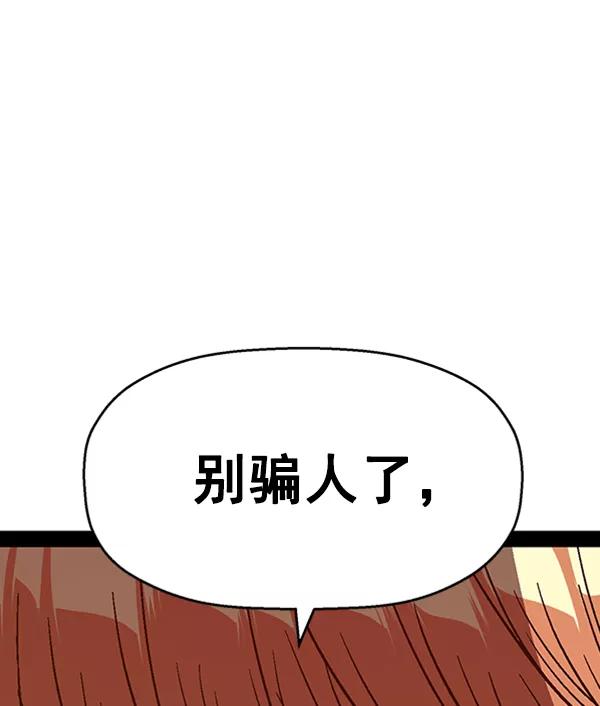 《英雄联萌》第111话 第111页