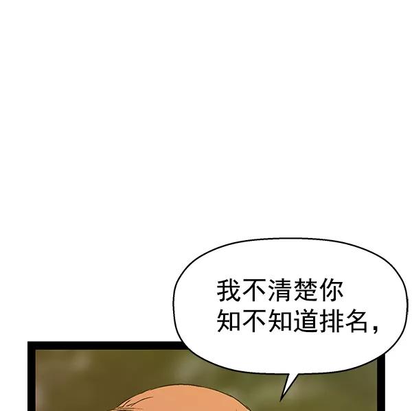《英雄联萌》第112话 第24页
