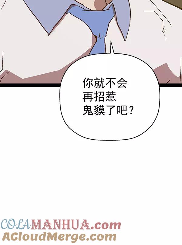 《英雄联萌》第112话 第45页