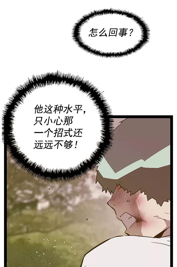 《英雄联萌》第112话 第91页