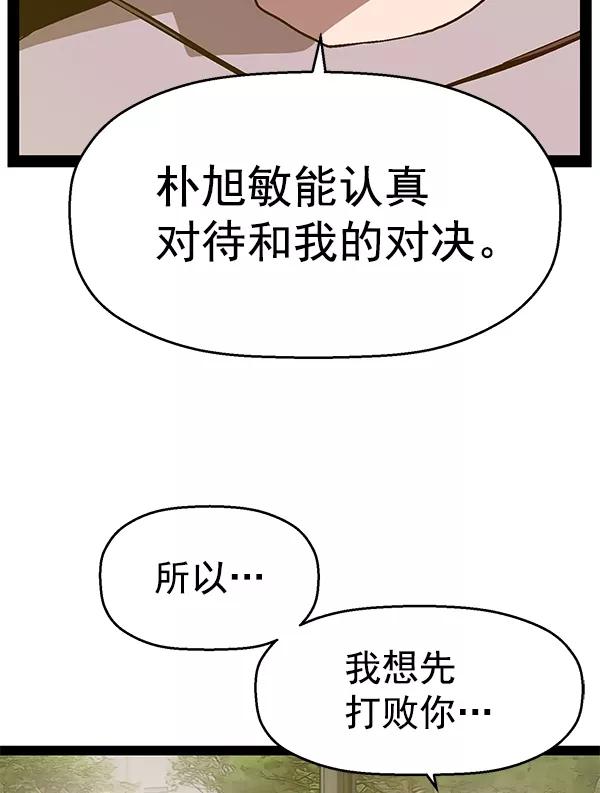 《英雄联萌》第112话 第16页