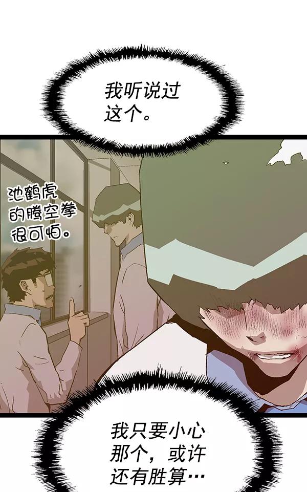 《英雄联萌》第112话 第83页
