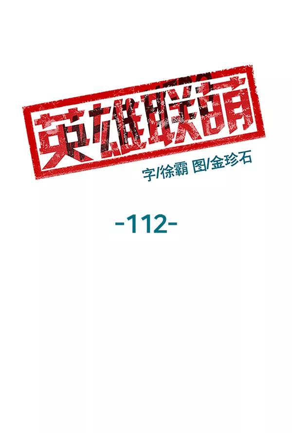 《英雄联萌》第112话 第2页