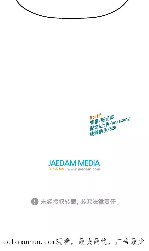 《英雄联萌》第112话 第158页