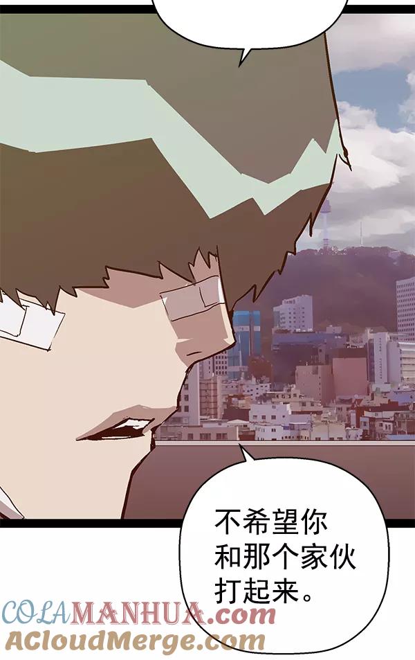 《英雄联萌》第113话 第97页
