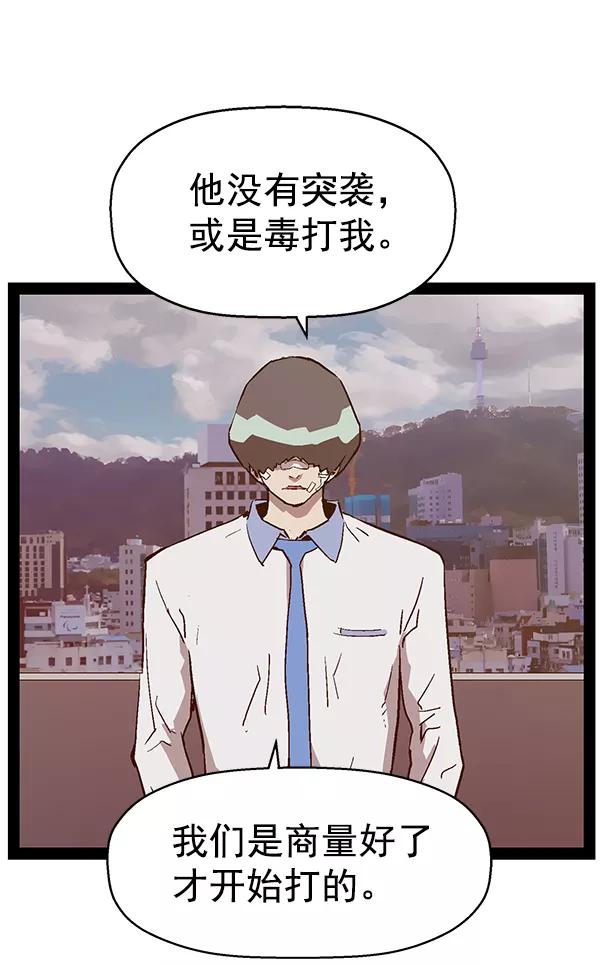 《英雄联萌》第113话 第90页
