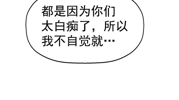 《英雄联萌》第113话 第51页