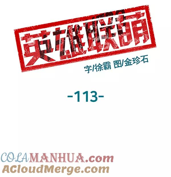 《英雄联萌》第113话 第81页