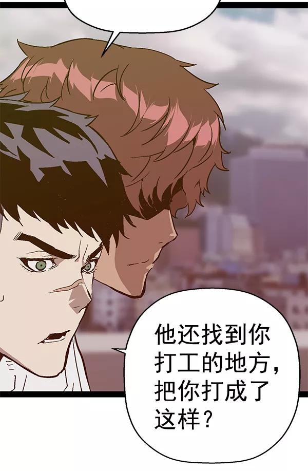 《英雄联萌》第113话 第88页