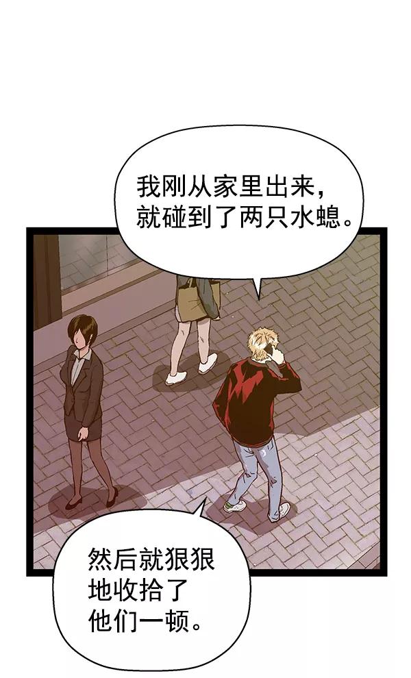 《英雄联萌》第113话 第68页