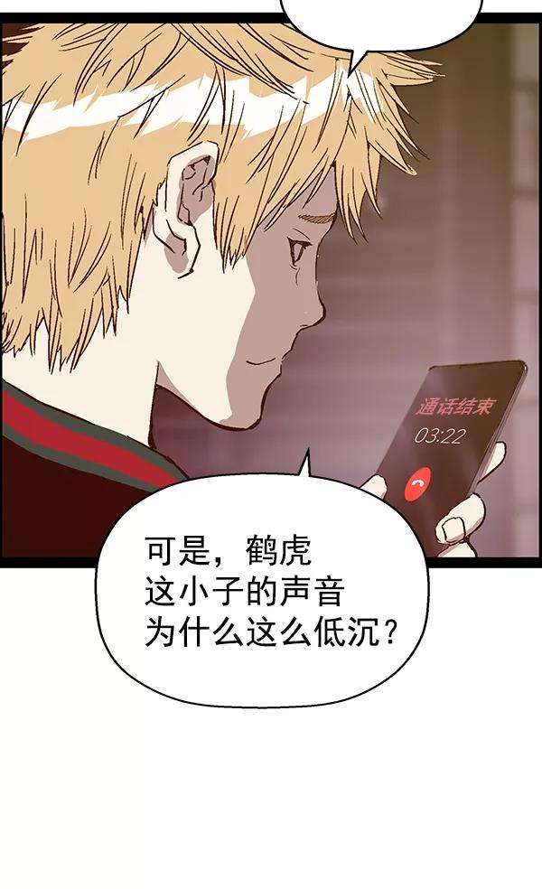 《英雄联萌》第113话 第78页