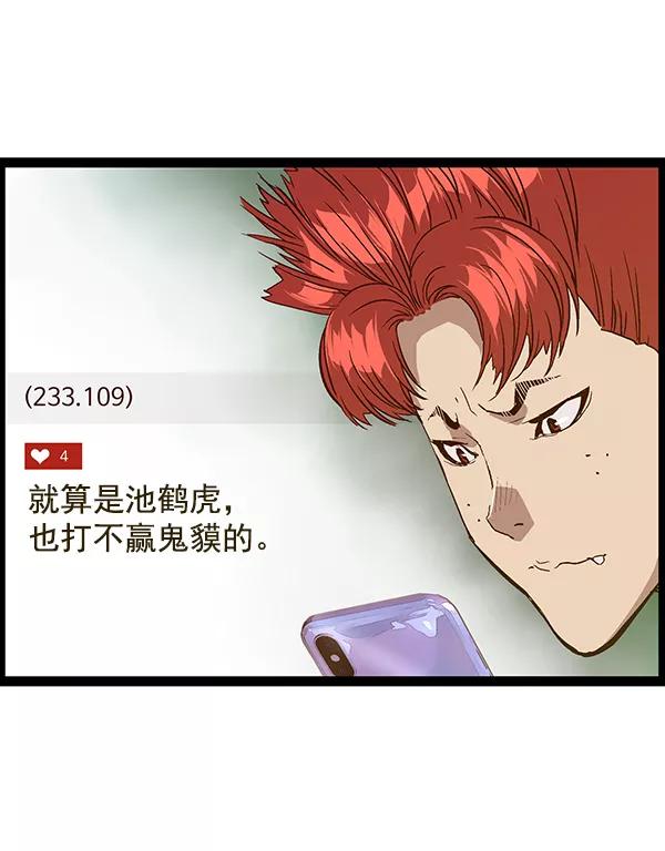 《英雄联萌》第114话 第58页