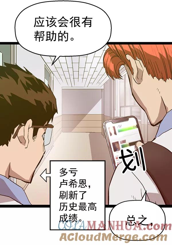 《英雄联萌》第114话 第85页