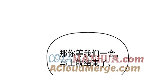 《英雄联萌》第114话 第97页