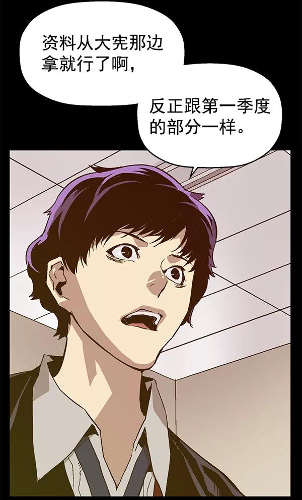 《英雄联萌》第114话 第23页