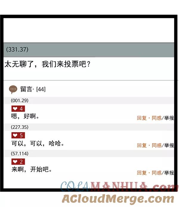 《英雄联萌》第114话 第61页