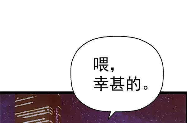 《英雄联萌》第114话 第3页