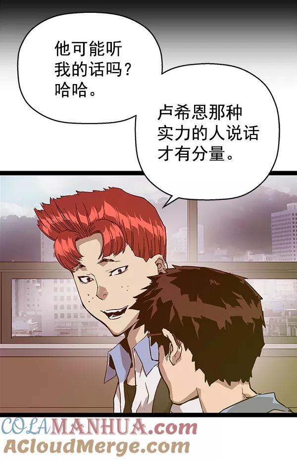 《英雄联萌》第114话 第77页