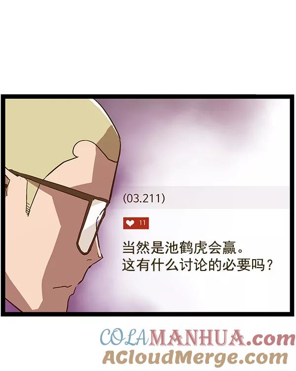 《英雄联萌》第114话 第57页