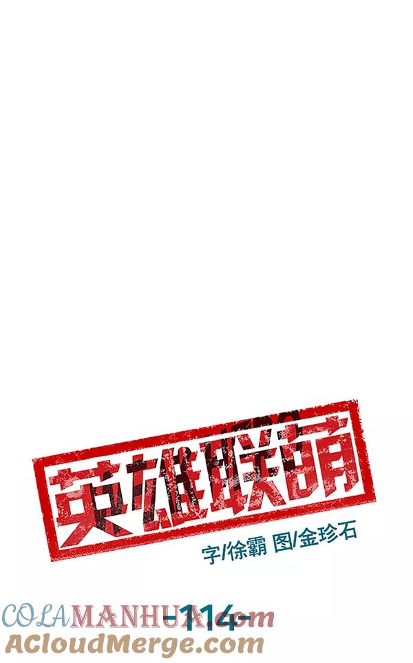 《英雄联萌》第114话 第49页