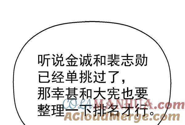 《英雄联萌》第114话 第9页