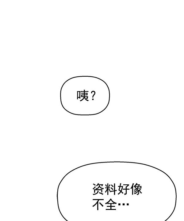 《英雄联萌》第114话 第44页