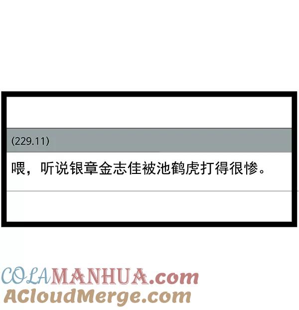 《英雄联萌》第114话 第53页