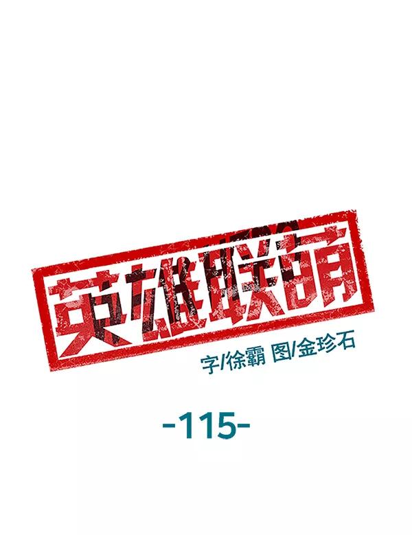 《英雄联萌》第115话 第23页