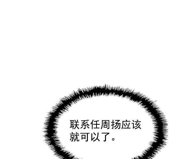 《英雄联萌》第115话 第87页
