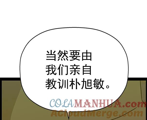 《英雄联萌》第115话 第57页