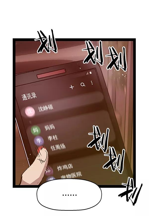 《英雄联萌》第115话 第92页