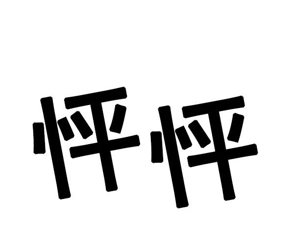 《英雄联萌》第116话 第144页