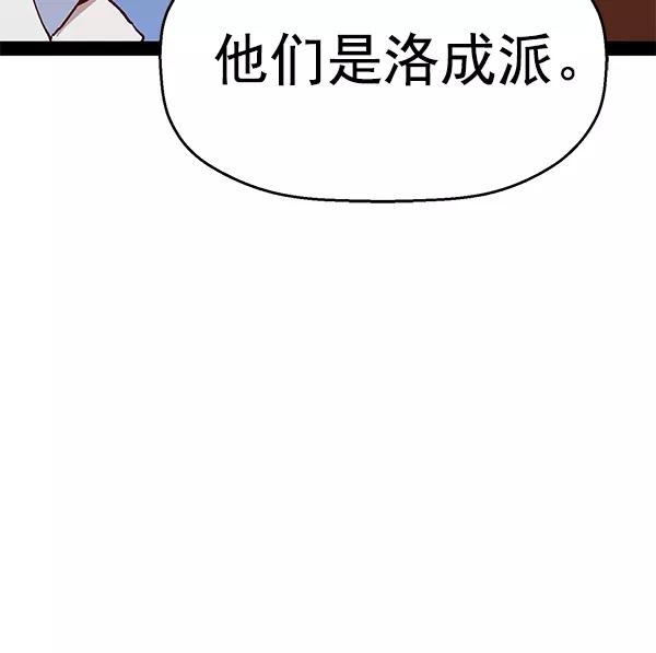 《英雄联萌》第116话 第90页