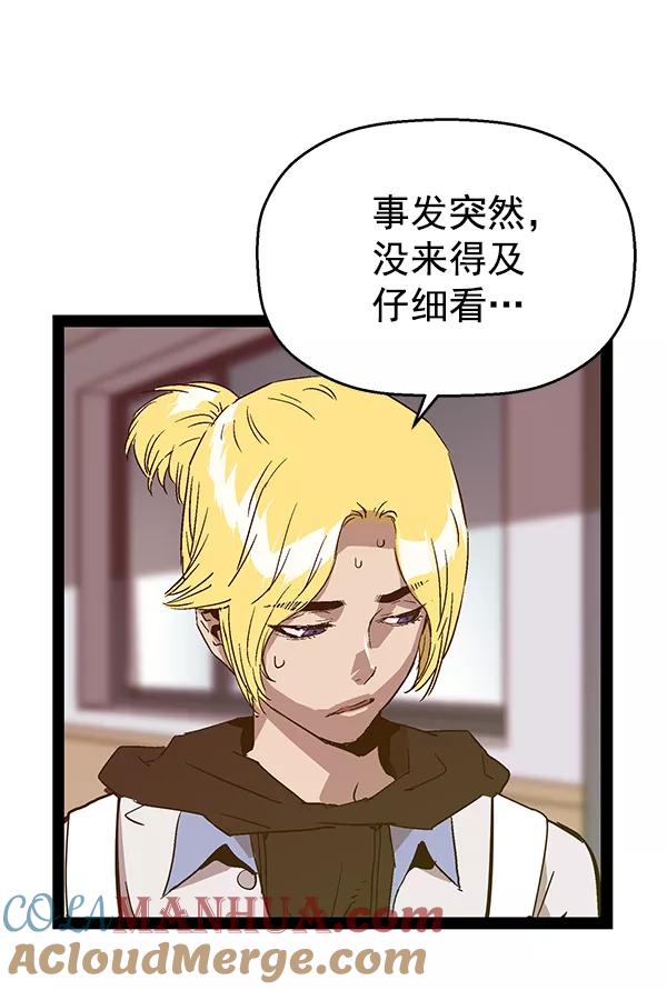 《英雄联萌》第116话 第85页