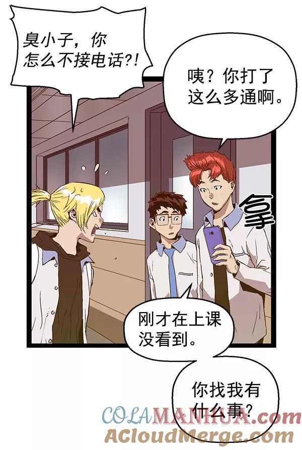 《英雄联萌》第116话 第73页