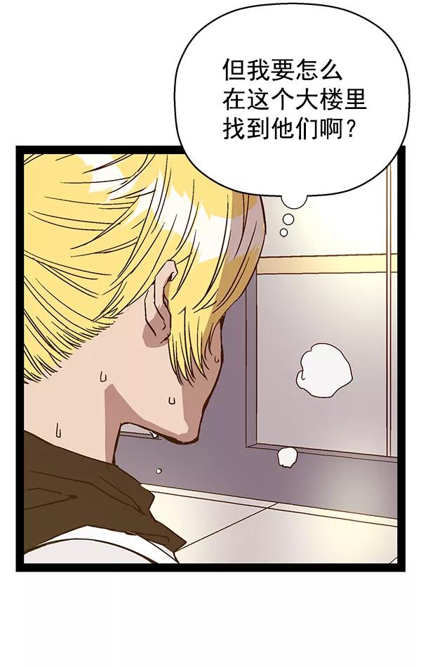 《英雄联萌》第116话 第56页