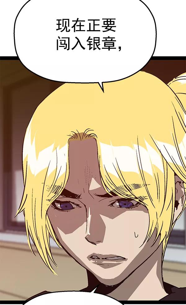 《英雄联萌》第116话 第75页