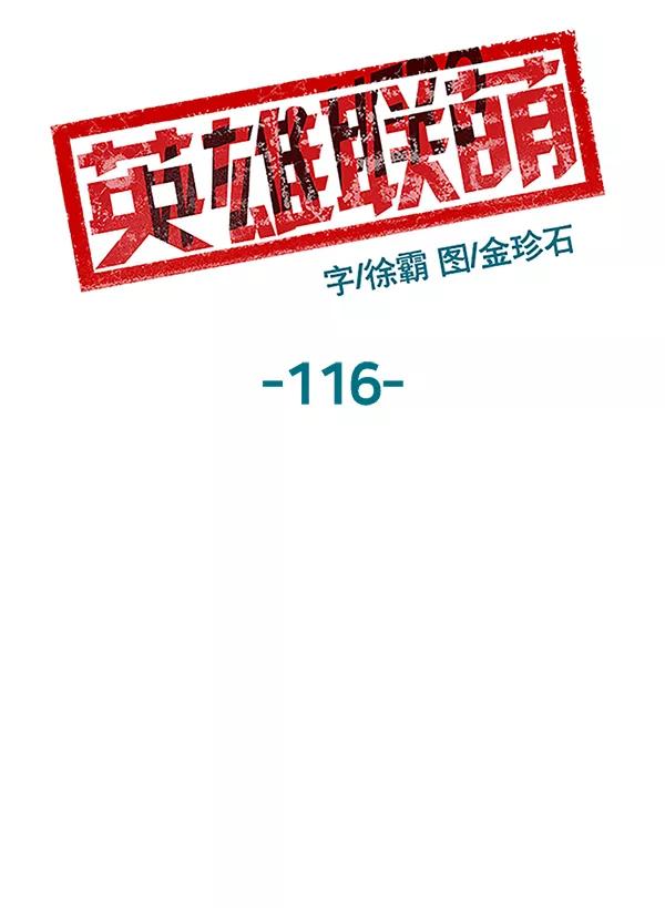 《英雄联萌》第116话 第71页