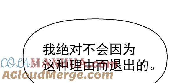 《英雄联萌》第116话 第29页