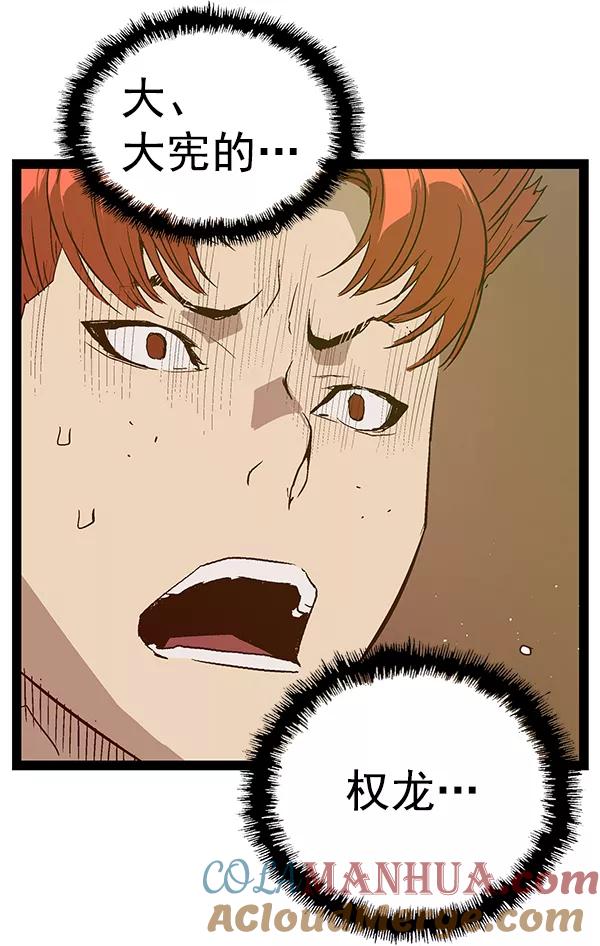 《英雄联萌》第116话 第141页
