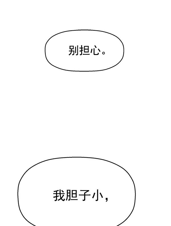 《英雄联萌》第117话 第114页