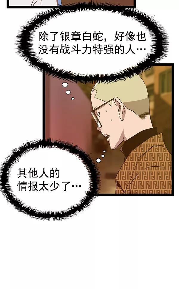 《英雄联萌》第117话 第46页