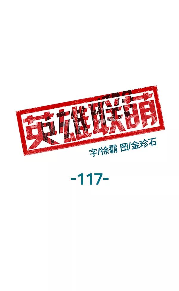 《英雄联萌》第117话 第19页