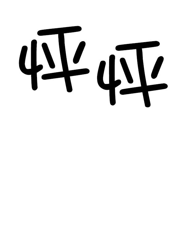 《英雄联萌》第117话 第18页