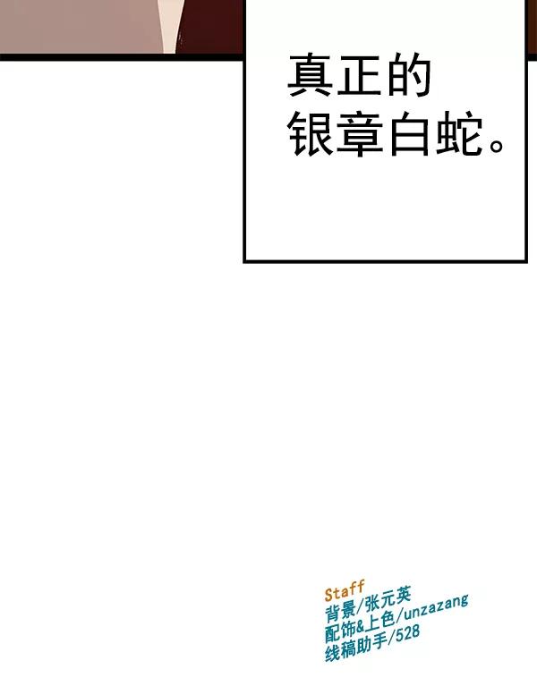《英雄联萌》第117话 第132页