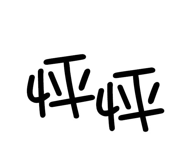 《英雄联萌》第117话 第16页