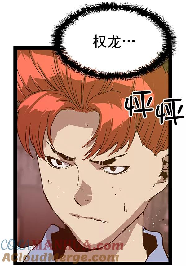 《英雄联萌》第117话 第85页