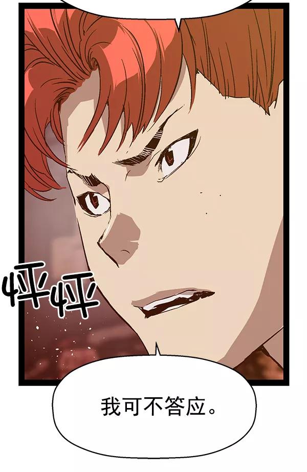 《英雄联萌》第117话 第90页