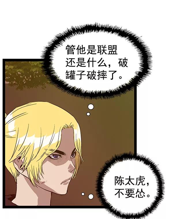 《英雄联萌》第117话 第50页