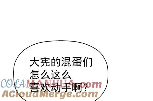 《英雄联萌》第118话 第33页